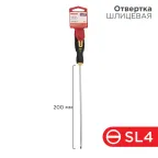 Отвертка шлицевая SL4х200 мм, двухкомпонентная рукоятка