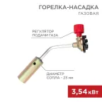 Горелка газовая механическая с регулятором GT-17