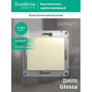 Выключатель одноклавишный, в рамку, схема 1, бежевый