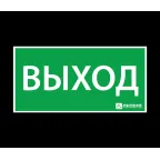 Наклейка Выход