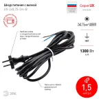 Шнур сетевой с вилкой UX-2x0,75-3m-B 3м ПВС 2x0,75мм2 черный