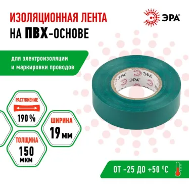 Изолента ПВХ 19мм*20м зеленая (10/200/6400)