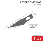 Лезвия перовые 5 шт.
