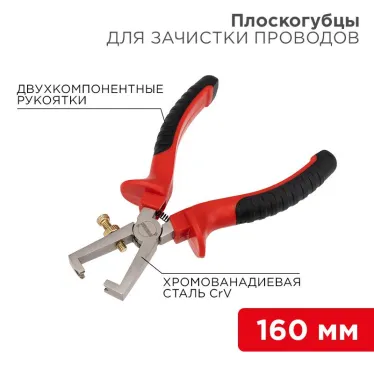 Плоскогубцы для зачистки проводов 160 мм, никелированные