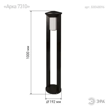 ФТУ 01-20-005 Светильник садово-парковый Арка 192х1000 mm (24)