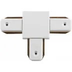 Коннектор Т-образный белый для шинопровода