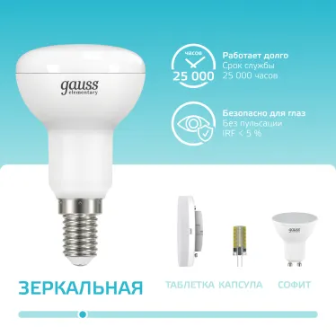 Лампа светодиодная Elementary R50 6W 450lm 4100K Е14 LED 1/10/50 | 63126 | Gauss