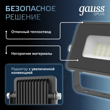 Прожектор светодиодный Qplus 10W 850lm 6500K 200-240V IP65 графитовый LED 1/20 | 690511310 | Gauss