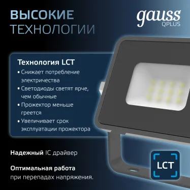 Прожектор светодиодный Qplus 10W 850lm 6500K 200-240V IP65 графитовый LED 1/20 | 690511310 | Gauss