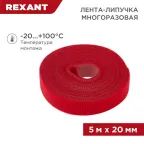 лента-липучка многоразовая 5 м х 20 мм, красная (1 шт.), REXANT