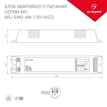 Блок аварийного питания ARJ-EMG-6W-1.5H-NiCd (ARL, IP20 Пластик, 2 года)