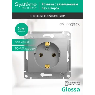 GLOSSA Розетка с заземлением в рамку алюминий