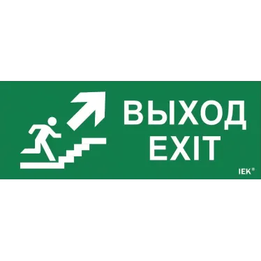 Этикетка самоклеящаяся 240х90мм ''Выход/лестница вверх/фигура'' IEK