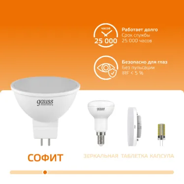 Лампа светодиодная LED 7 Вт 530 лм 3000К софит MR16 теплый GU5.3 AC 220В Elementary Gauss
