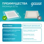 Светильник светодиодный встраиваемый квадратный с декоративным стеклом 12W 4000K 1/40 | 948111212 | Gauss