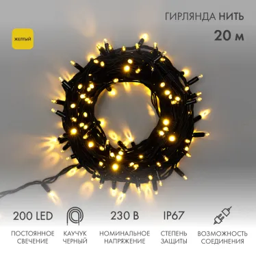 Гирлянда модульная  "Дюраплей LED"  20м  200 LED  черный каучук  Желтая | 315-151 | NEON-NIGHT