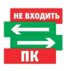 Наклейка для светильника аварийного NL-Топаз-Стрелка направо | 80524 |  Navigator