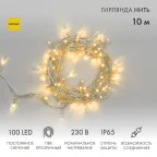 Гирлянда Нить 10м, постоянное свечение, прозрачный ПВХ, 230В, цвет: Жёлтый | 305-181 | NEON-NIGHT