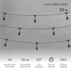 Белт-Лайт 20 м, черный каучук, шаг 50 см, 40 подвесных патронов, IP44 | 331-337 | NEON-NIGHT