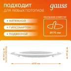 Светильник светодиодный встраиваемый круглый с декоративным стеклом, 200х30,O155, 18W 3000K 1390лм | 947111118 | Gauss