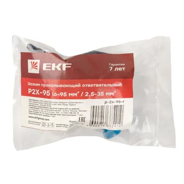 Зажим прокалывающий ответвительный P2X-95 16-95 мм2 / 2,5-35 мм2 инд. упак. EKF PROxima | p-2x-95-r | EKF