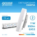 Лампа светодиодная LED Elementary GX53 11W 850lm 6500K 1/10/100 | 83831 | Gauss