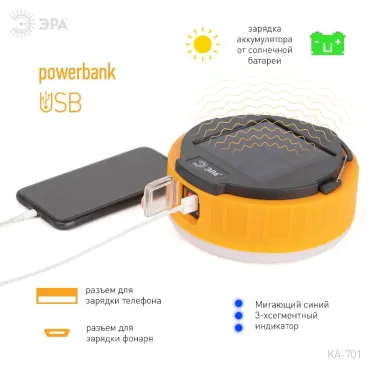 Фонарь кемпинговый светодиодный KA-701 Персей аккумуляторный, на солнечной батарее + пульт