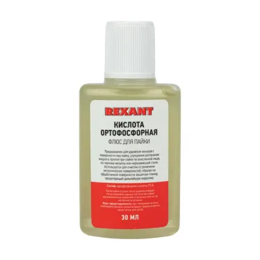 Флюс для пайки, КИСЛОТА ОРТОФОСФОРНАЯ, 30 мл, флакон