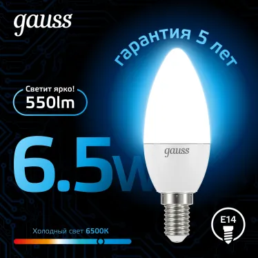 Лампа светодиодная Свеча 6.5W 550lm 6500К E14 LED 1/10/100 | 103101307 | Gauss
