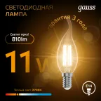Лампа светодиодная филаментная E14 11W 2700К прозрачная | 104801111 | Gauss