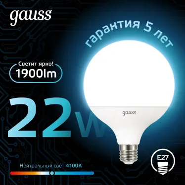 Лампа светодиодная Black LED G125 E27 22W 1840lm 4100K | 105102222 | Gauss