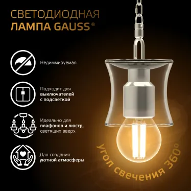 Лампа светодиодная Filament Шар 13W 1100lm 2700К Е27 LED 1/10/50 | 105802113 | Gauss