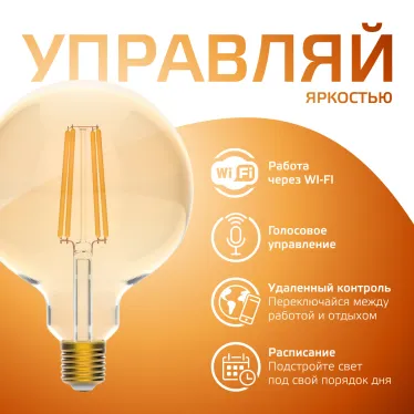 Лампа светодиодная филаментная Smart Home DIM E27 G95 Golden 7 Вт 1/40 | 1320112 | Gauss