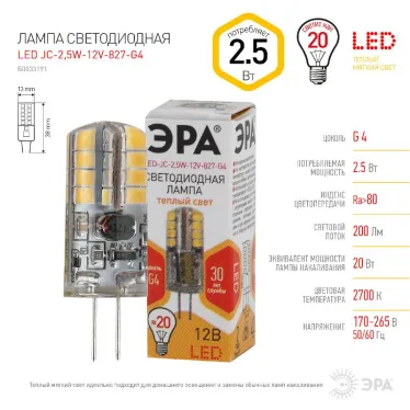 Лампа светодиодная LED 2.5Вт JC 2700К G4 теплый капсула 12V