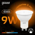 Лампа светодиодная MR16 9W 830lm 3000K GU10 LED 1/10/100 | 101506109 | Gauss