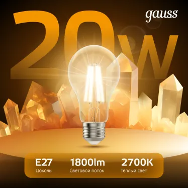 Лампа светодиодная Filament А60 20W 1800lm 2700К Е27 LED | 102902120 | Gauss