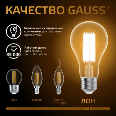Лампа светодиодная Filament А70 26W 2600lm 2700К Е27 LED 1/10/40 | 102902126 | Gauss
