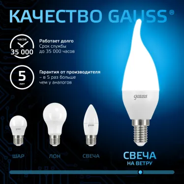 Лампа светодиодная Свеча на ветру 6.5W 550lm 6500K E14 LED 1/10/50 | 104101307 | Gauss