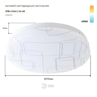 Светильник светодиодный 24Вт 6500K SPB-6-slim 2-24-6K