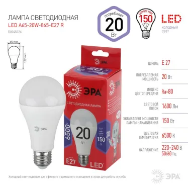 Лампа светодиодная LED A65-20W-865-E27 R (диод, груша, 20Вт, хол, E27) (10/100/1200)