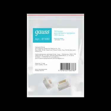 Заглушки для прямого профиля светодиодной ленты 2 заглушки в пакете Аксессуары Gauss