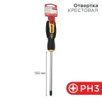 Отвертка крестовая PH3х150 мм, двухкомпонентная рукоятка