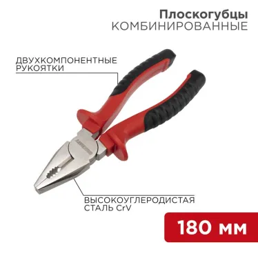 Плоскогубцы комбинированные 180 мм, никелированные