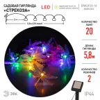 Садовая гирлянда ERASF22-16 Стрекоза на солнечной батарее 5,8 м