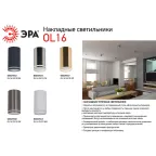 Подсветка декоративная под GU10 OL16 GU10 SN