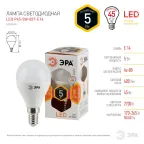 Лампа светодиодная LED P45-5W-827-E14 (диод, шар, 5Вт, тепл, E14 (10/100/3500)