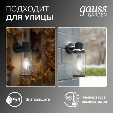 Светильник садово-парковый Vega на стену вниз 10.5*24*14.2cm, 170-240V / 50Hz, 1xE27, Max.60W, IP54 | GD022 | Gauss