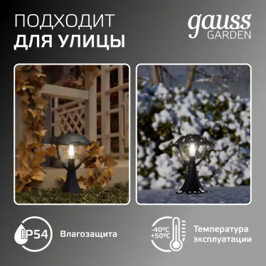 Светильник садово-парковый Aura на постамент 200*200*310mm, 170-240V / 50Hz, 1xE27, Max.60W, IP54 | GD029 | Gauss