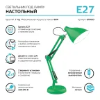 Светильник настольный GTL003 60W 220-240V E27 зеленый струбцина и основание 1/12 | GT0033 | Gauss