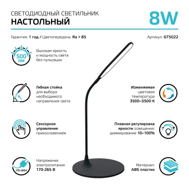 Светильник настольный Qplus GTL502 8W 500lm 3500-5500K 170-265V черный диммируемый LED 1/12 | GT5022 | Gauss